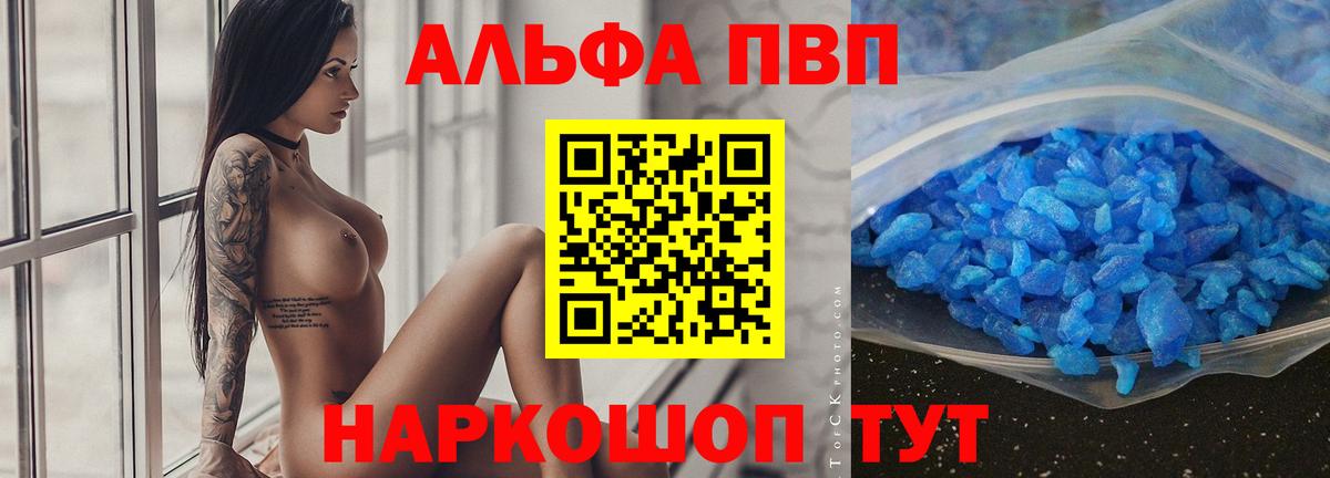 купить наркотик  Alfa_PVP Crystall  Alpha-PVP  Альфа ПВП СК КРИС  Вход с VPN  Уварово 