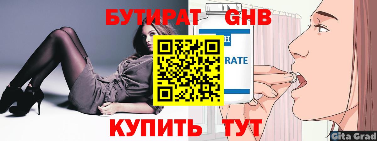 БУТИРАТ 99%  БУТИРАТ  Уварово  Вход с VPN 