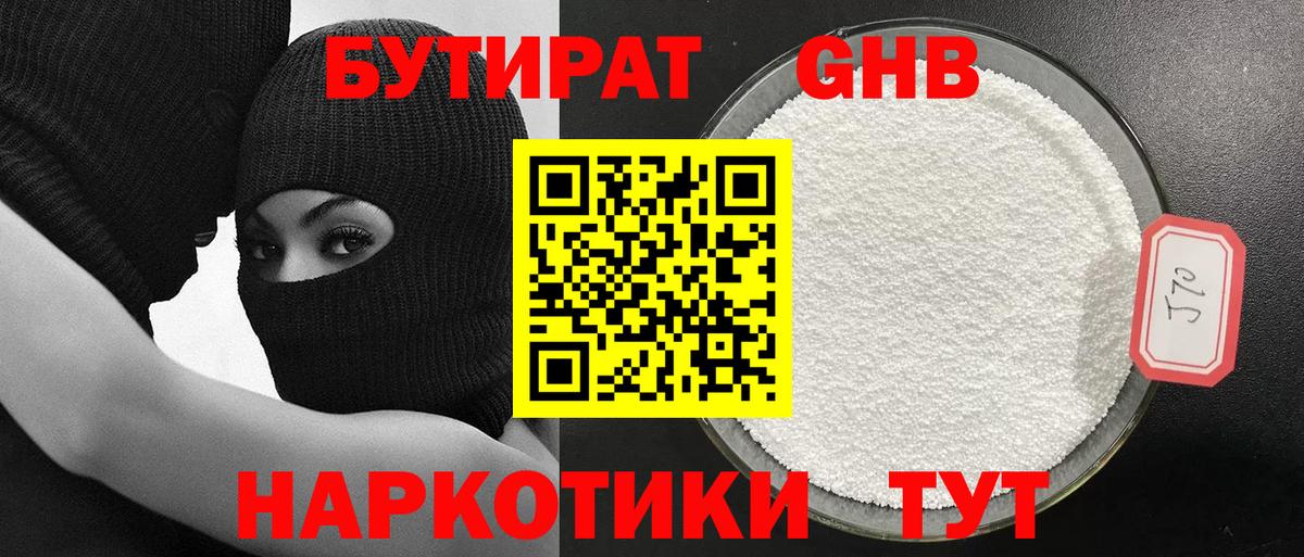 Бутират бутандиол Уварово