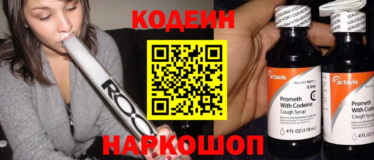 Уварово  Кодеин Purple Drank  Вход с VPN  Кодеин Purple Drank 