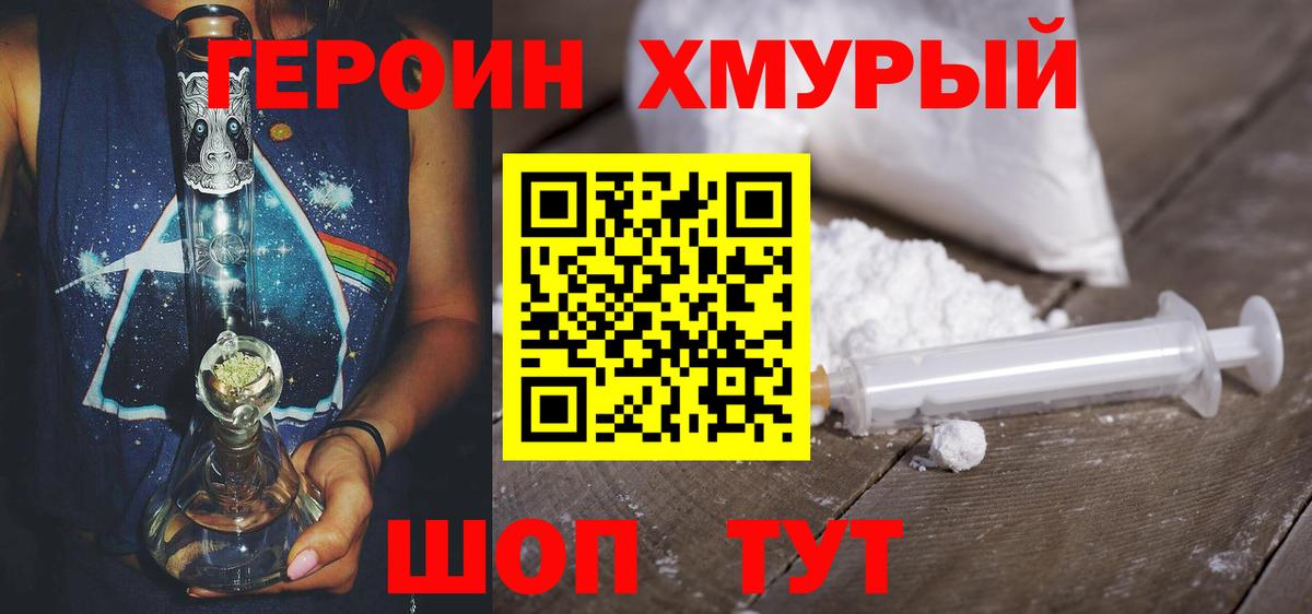 ГЕРОИН VHQ Уварово