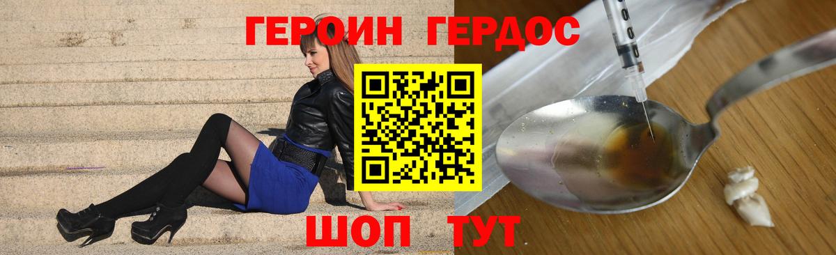 Уварово  Героин герыч  ГЕРОИН  Вход с VPN 