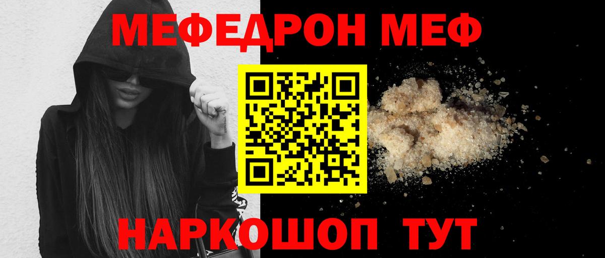 Меф мяу мяу кристаллы Уварово